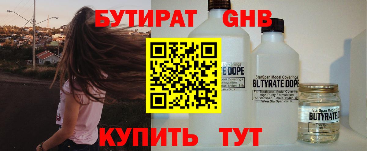 Бутират BDO 33%  Вход с VPN  Губкин 