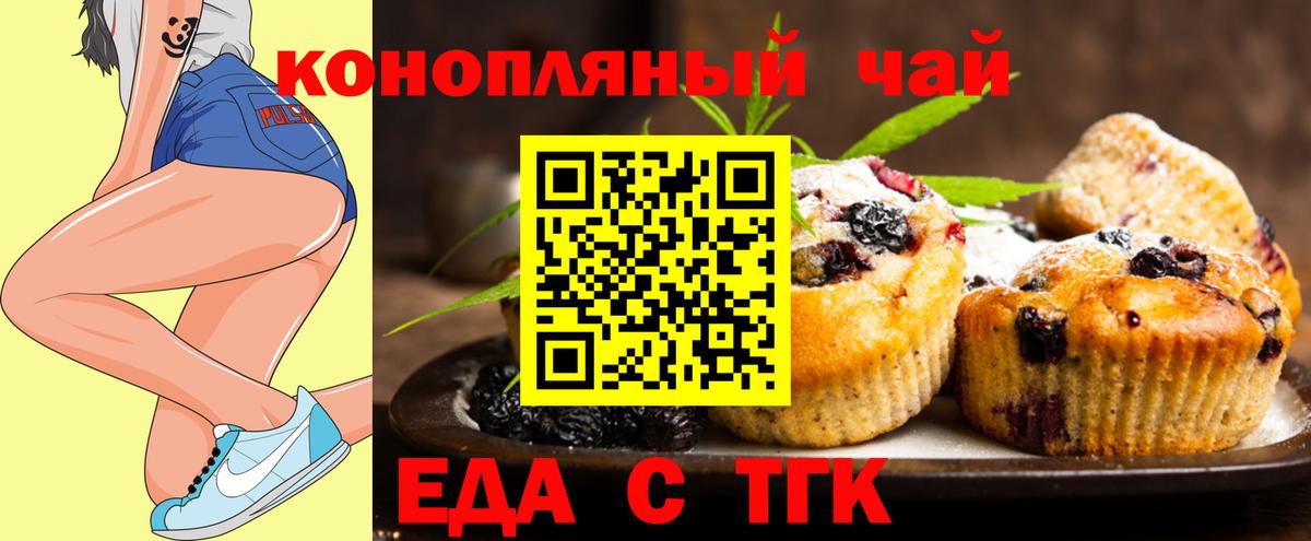 Еда ТГК конопля  Вход с VPN  Губкин 