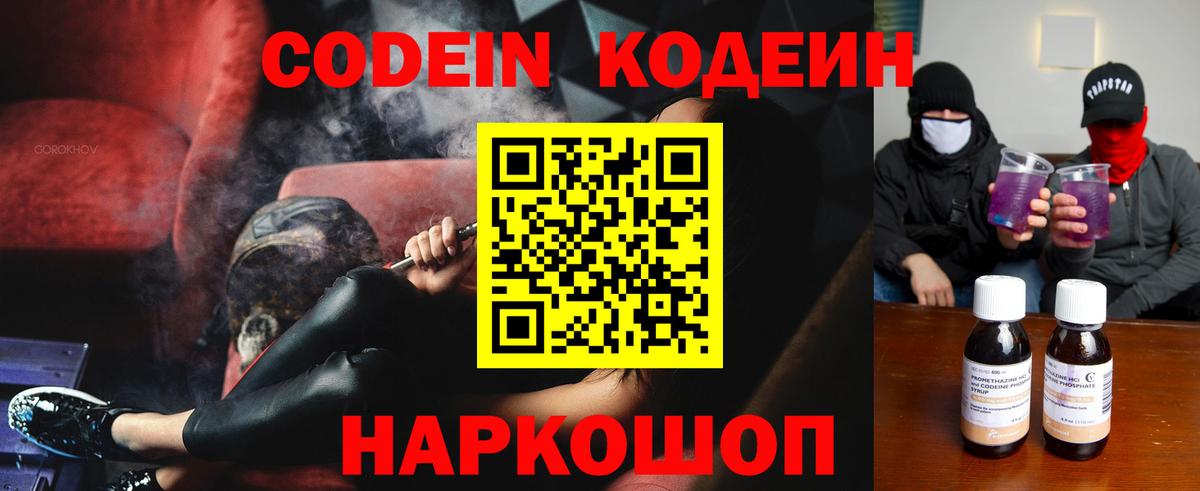 Кодеин напиток Lean (лин)  Кодеиновый сироп Lean Purple Drank  Губкин  Вход с VPN 