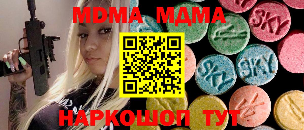 МДМА VHQ  Вход с VPN  МДМА  Губкин  MDMA Molly 