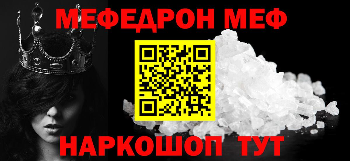 Мефедрон 4 MMC  Вход с VPN  МЕФ VHQ  Мефедрон  Губкин 