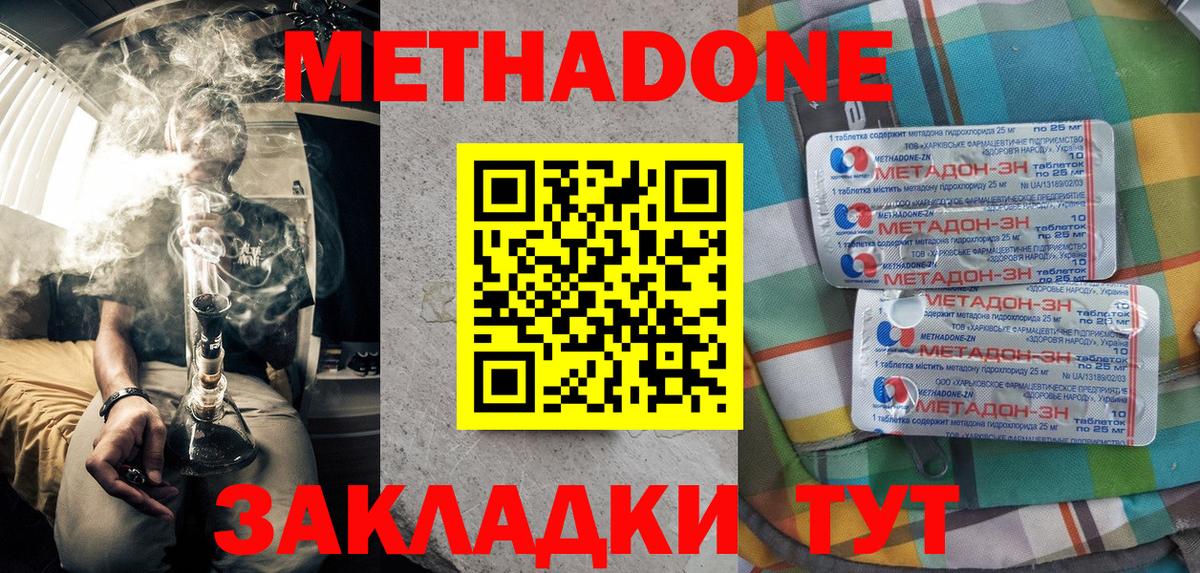 МЕТАДОН кристалл  МЕТАДОН мёд  Вход с VPN  Губкин 