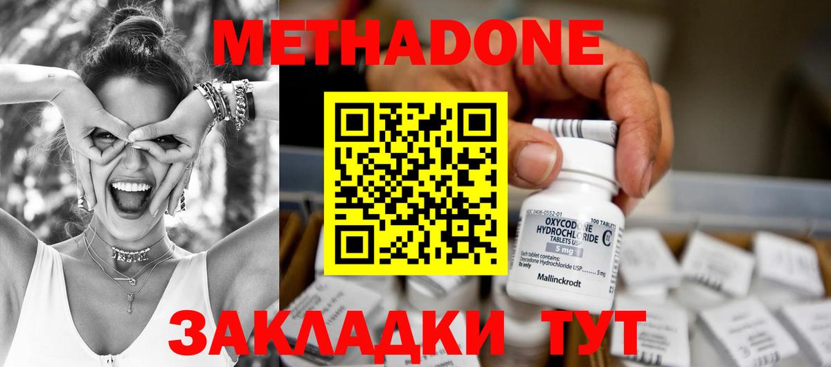 Метадон мёд Губкин